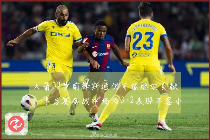 火箭32岁前锋斯通仍可能继续贡献，季后赛备战中场均3+2表现不容小觑